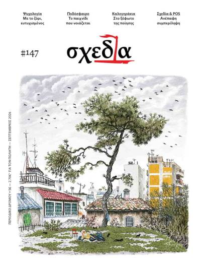 H &laquo;&sigma;&chi;&epsilon;&delta;ί&alpha;&raquo; &tau;&eta;&sigmaf; &kappa;&omicron;&iota;&nu;&omega;&nu;&iota;&kappa;ή&sigmaf; &epsilon;&upsilon;&theta;ύ&nu;&eta;&sigmaf; &kappa;&alpha;&iota; &tau;&eta;&sigmaf; &sigma;&upsilon;&mu;&pi;&epsilon;&rho;ί&lambda;&eta;&psi;&eta;&sigmaf;