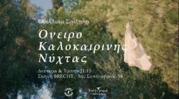 Ό&nu;&epsilon;&iota;&rho;&omicron; &Kappa;&alpha;&lambda;&omicron;&kappa;&alpha;&iota;&rho;&iota;&nu;ή&sigmaf; &Nu;ύ&chi;&tau;&alpha;&sigmaf;&raquo; &tau;&omicron;&upsilon; &Omicron;&upsilon;ί&lambda;&lambda;&iota;&alpha;&mu; &Sigma;&alpha;ί&xi;&pi;&eta;&rho; &alpha;&pi;ό &tau;&eta;&nu; &omicron;&mu;ά&delta;&alpha; Ent(r)oma, &sigma;&tau;&eta; &Sigma;&kappa;&eta;&nu;ή Brecht &ndash; 2510